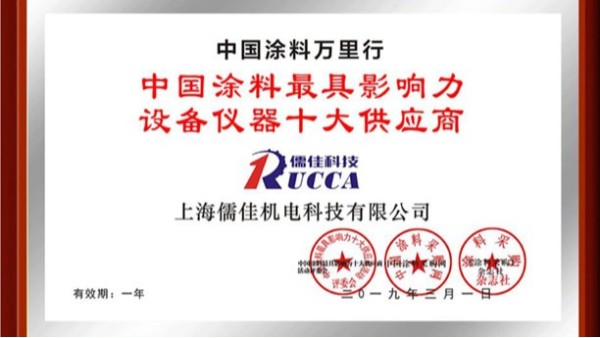 塗料裝備十大供應商-麻豆视频免费在线播放