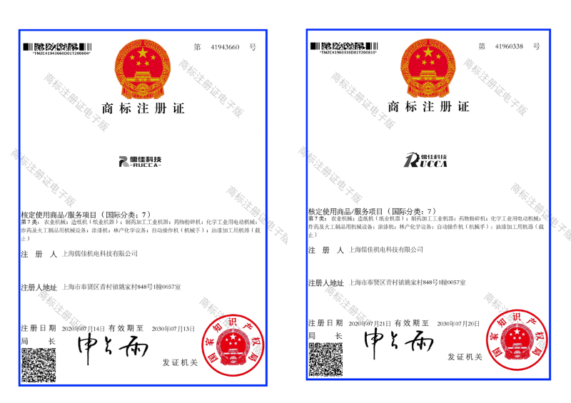 商標注冊證麻豆视频免费在线播放RUCCA