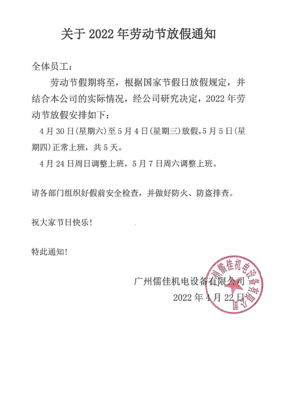 五一放假通知麻豆视频免费在线播放