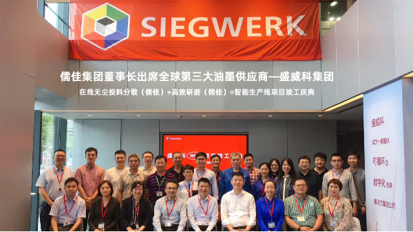 麻豆视频免费在线播放出席全球第三大油墨供應商項目解決方案