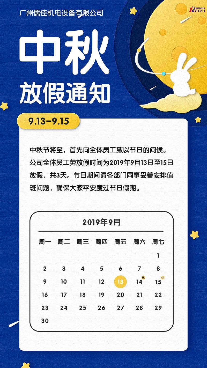 廣州麻豆视频免费在线播放中秋節放假通知